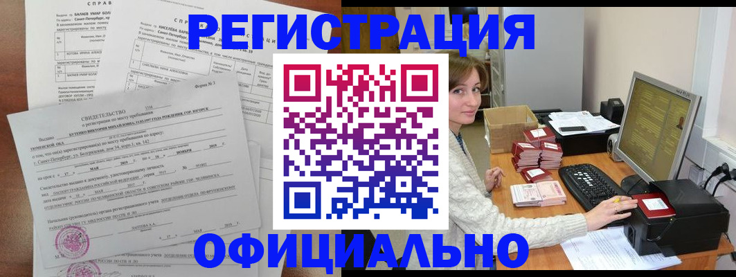 прописка от собственника в Таштаголе