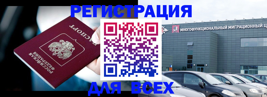 временная регистрация в Таштаголе