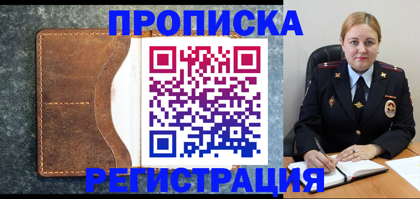 прописка для кредита в Таштаголе