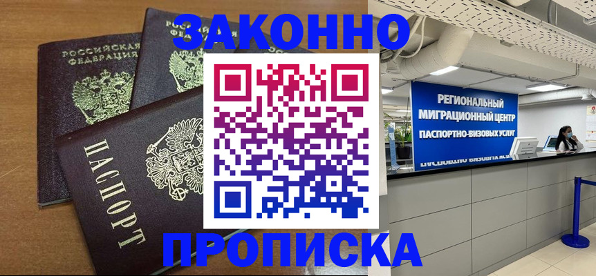 временная регистрация купить в Таштаголе